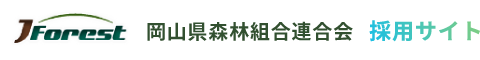 県森連採用サイト