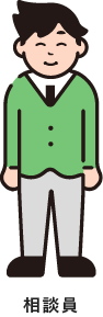 相談員イラスト